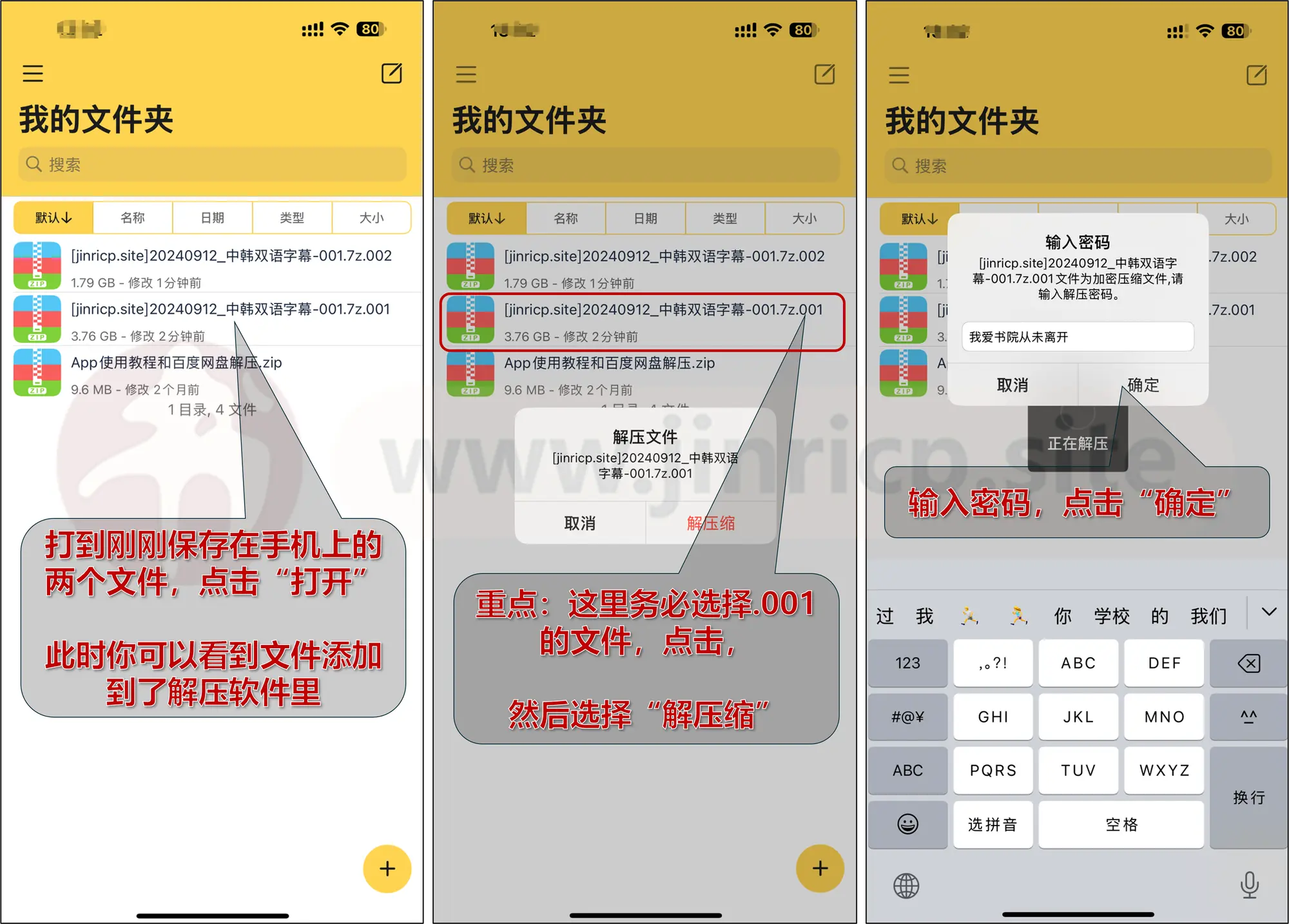 图片[11]-【解压教程】百度网盘文件在手机端（安卓、IOS）解压方法参考-Jinricp韩国女团中文资源站|中文字幕|BJ主播|PandaTV|直播|免费下载