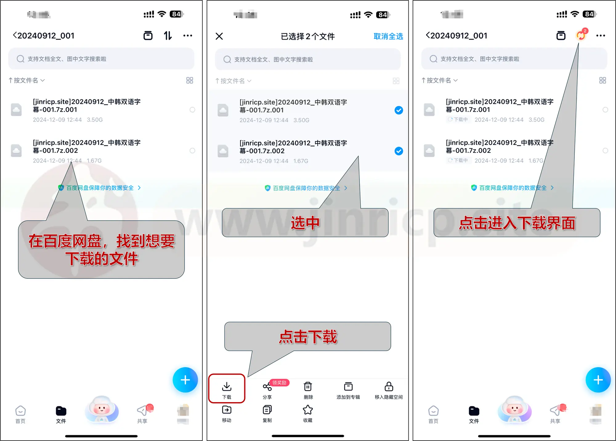 图片[7]-【解压教程】百度网盘文件在手机端（安卓、IOS）解压方法参考-Jinricp韩国女团中文资源站|中文字幕|BJ主播|PandaTV|直播|免费下载