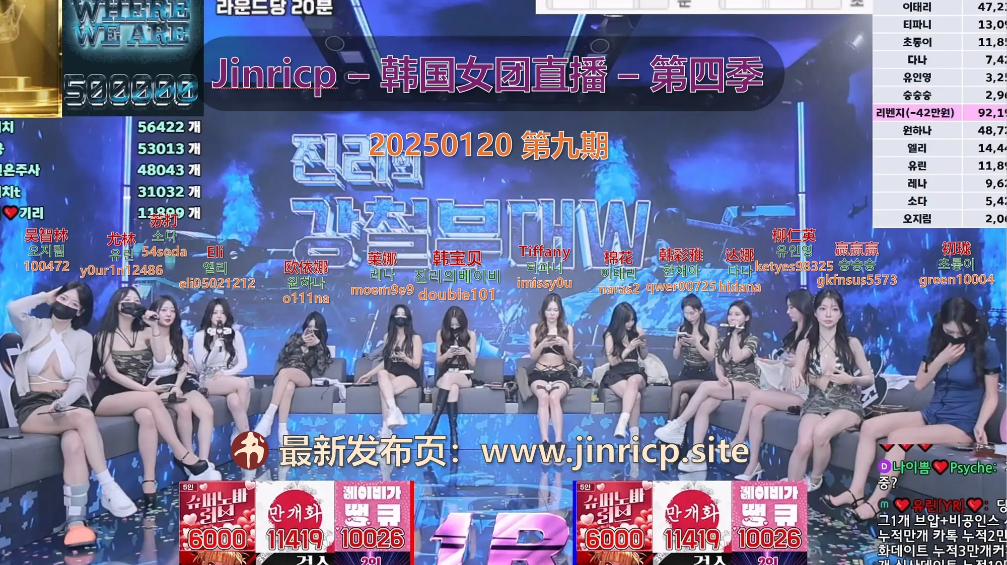 图片[1]-【Jinricp第四季】2025.01.20 真理钢铁部队 莱娜 x 棉花（第九期）-Jinricp韩国女团中文资源站|中文字幕|BJ主播|PandaTV|直播|免费下载