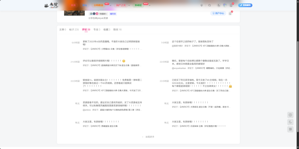 jinricp书院精品资源站