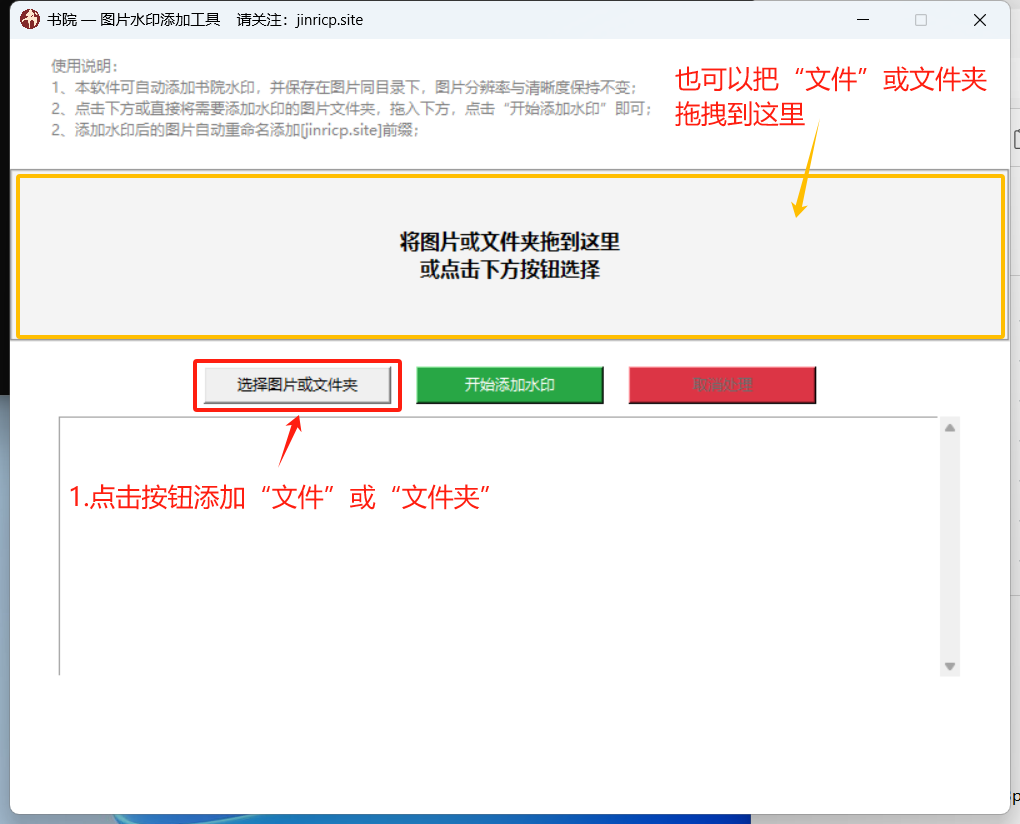 【来学习】书院出品 — 图片水印自动添加工具使用指南-Jinricp韩国女团中文资源站|中文字幕|BJ主播|PandaTV|直播|免费下载