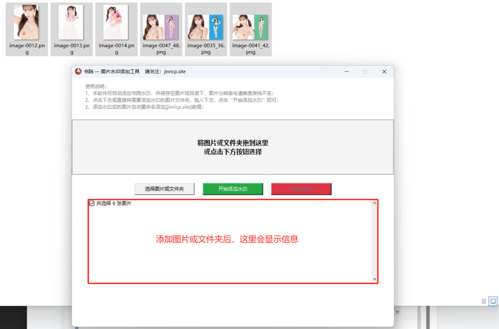 【来学习】书院出品 — 图片水印自动添加工具使用指南-Jinricp韩国女团中文资源站|中文字幕|BJ主播|PandaTV|直播|免费下载