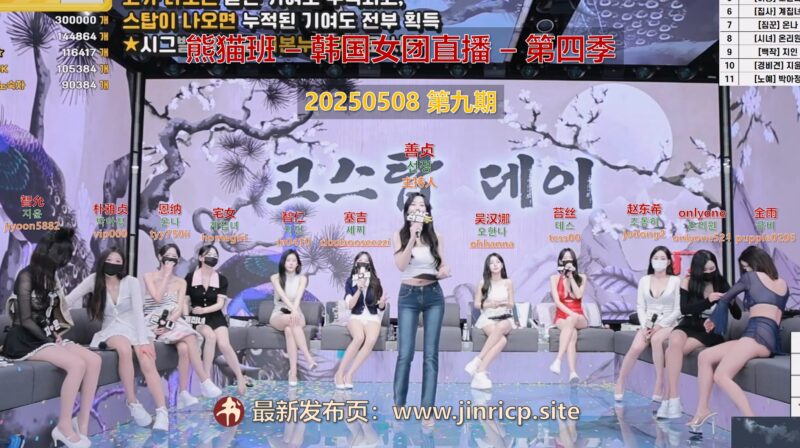 【熊猫班-第四季】2025.05.08 走走停停的日子（第九期）-Jinricp韩国女团中文资源站|中文字幕|BJ主播|PandaTV|直播|免费下载