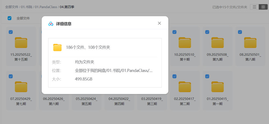 PandaTV第四季