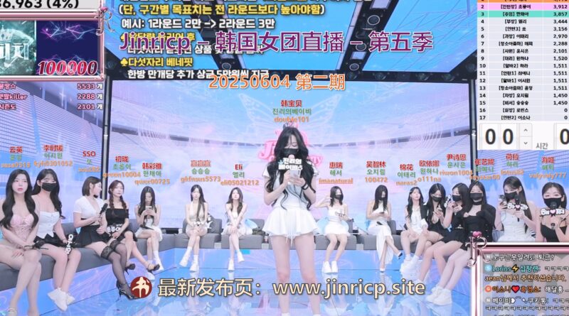 【Jinricp第五季】2025.06.04 三千万赏金之战（第二期）-Jinricp韩国女团中文资源站|中文字幕|BJ主播|PandaTV|直播|免费下载