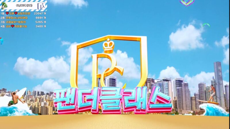 【熊猫班-第五季】2025.06.17 万众期待的首播（第一期）-Jinricp韩国女团中文资源站|中文字幕|BJ主播|PandaTV|直播|免费下载