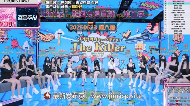【Jinricp第五季】2025.06.23 真理：杀手游戏×股份争夺战（第八期）-Jinricp韩国女团中文资源站|中文字幕|BJ主播|PandaTV|直播|免费下载