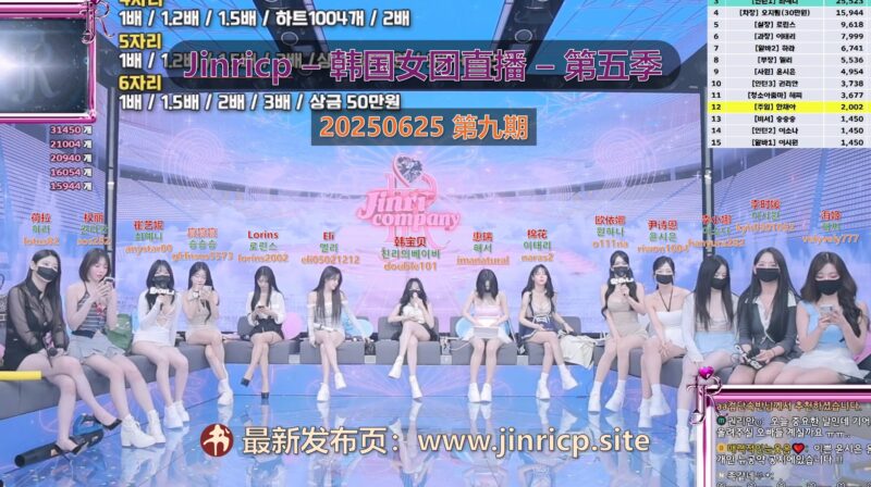 【Jinricp第五季】2025.06.25 真理贡献日（第九期）-Jinricp韩国女团中文资源站|中文字幕|BJ主播|PandaTV|直播|免费下载