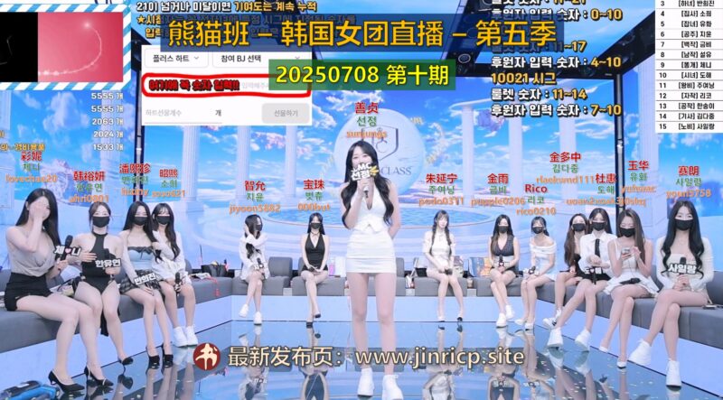 【熊猫班-第五季】2025.07.08 二十一点赛（第十期）-Jinricp韩国女团中文资源站|中文字幕|BJ主播|PandaTV|直播|免费下载