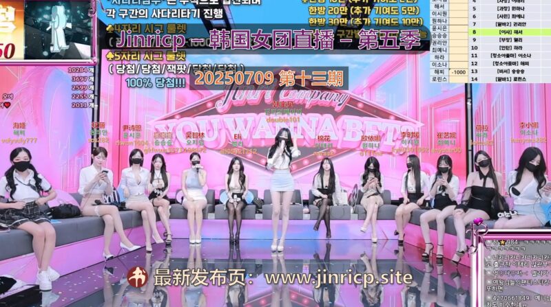 【Jinricp第五季】2025.07.09 真理的梯子游戏（第十三期）-Jinricp韩国女团中文资源站|中文字幕|BJ主播|PandaTV|直播|免费下载