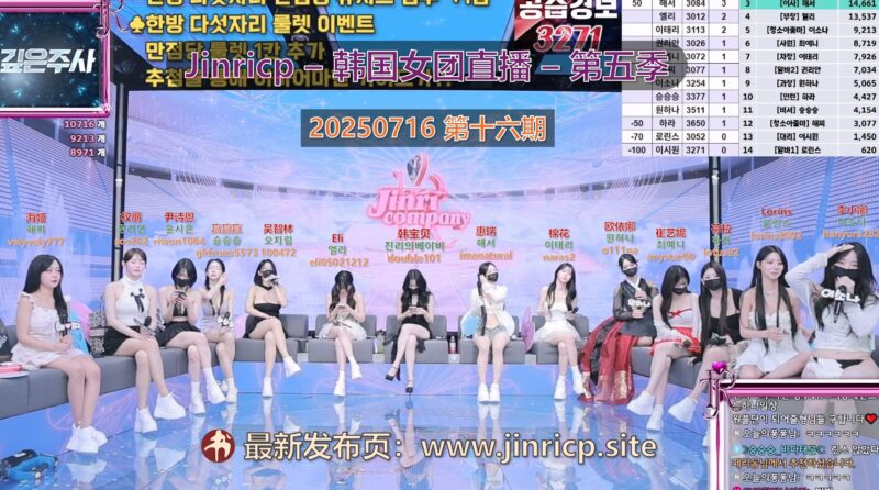 【Jinricp第五季】2025.07.16 新签名日（第十六期）-Jinricp韩国女团中文资源站|中文字幕|BJ主播|PandaTV|直播|免费下载