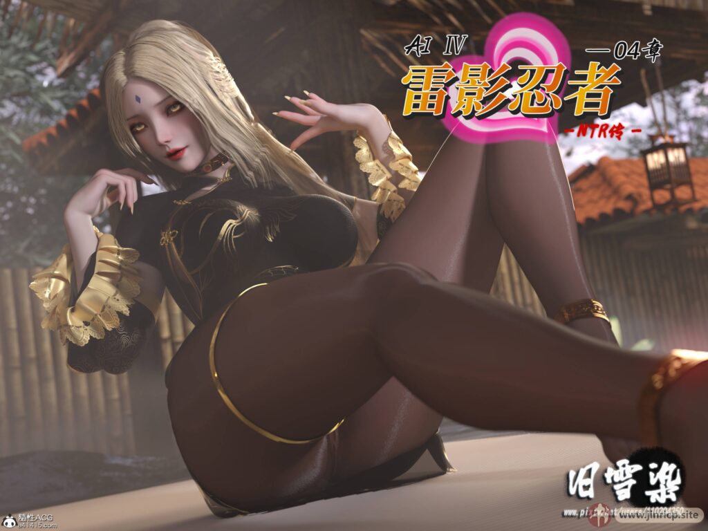 【JINRICP】[旧雪染] 雷影忍者NTR传（3D漫画来的，目前0-6集！ - Jinricp韩国女团中文资源站|中文字幕|BJ主播|PandaTV|直播|免费下载-Jinricp韩国女团中文资源站|中文字幕|BJ主播|PandaTV|直播|免费下载