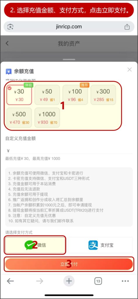【来学习】书院 — 支付系统使用教程（图文）-Jinricp韩国女团中文资源站|中文字幕|BJ主播|PandaTV|直播|免费下载