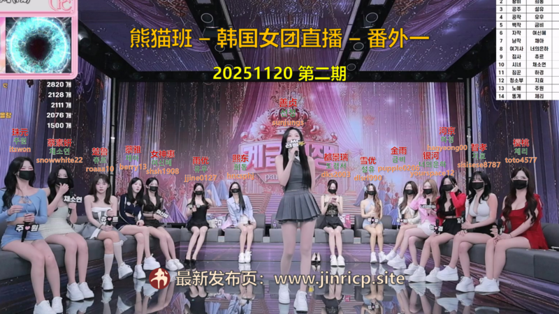 【熊猫班-番外一】2025.11.21 团队职级赛！（第二期）-Jinricp韩国女团中文资源站|中文字幕|BJ主播|PandaTV|直播|免费下载