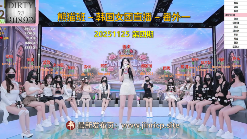 【熊猫班-番外一】2025.11.26 团队赛开始（第四期）-Jinricp韩国女团中文资源站|中文字幕|BJ主播|PandaTV|直播|免费下载