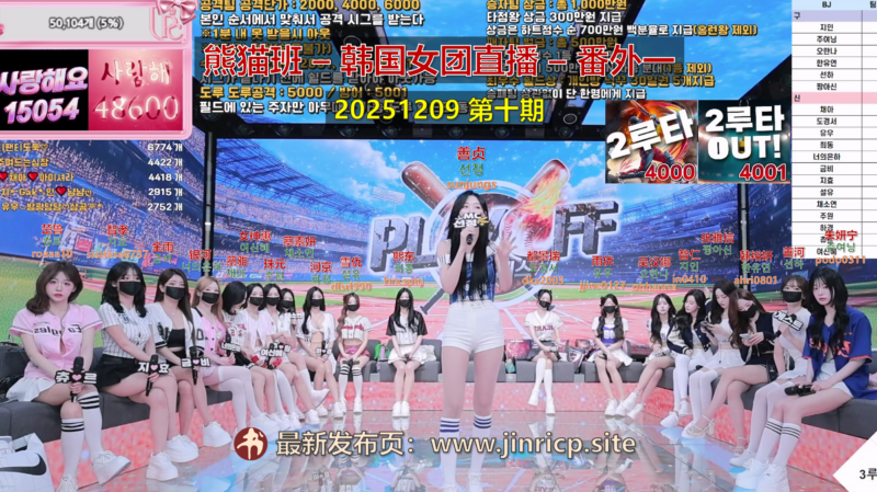 【熊猫班-番外一】2025.12.09 新老对决(第十期)-Jinricp韩国女团中文资源站|中文字幕|BJ主播|PandaTV|直播|免费下载