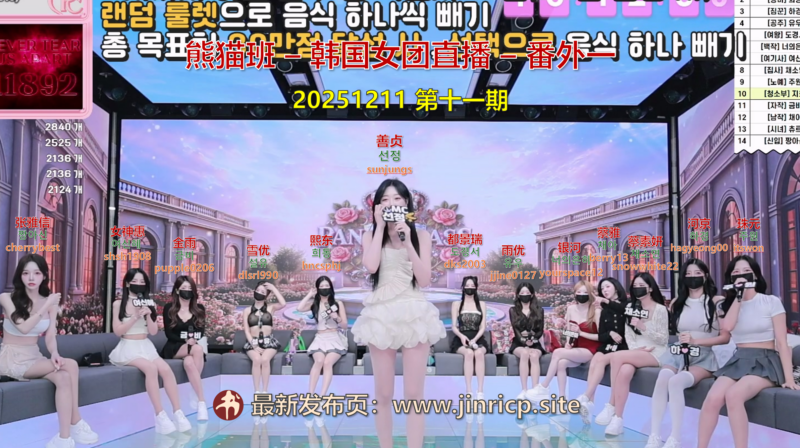 【熊猫班-番外一】2025.12.11 最终惩罚烤肉吃播(第十一期)-Jinricp韩国女团中文资源站|中文字幕|BJ主播|PandaTV|直播|免费下载