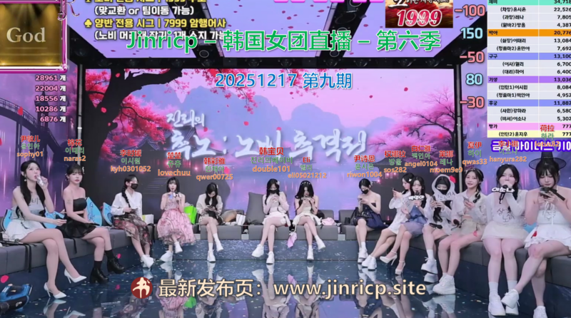 【Jinricp第六季】2025.12.17 玩出事了,开始打板子惩罚(第九期)-Jinricp韩国女团中文资源站|中文字幕|BJ主播|PandaTV|直播|免费下载