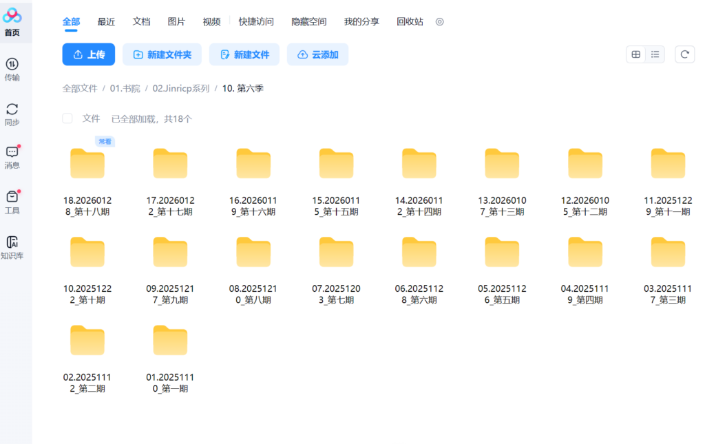 jinricp书院精品资源站