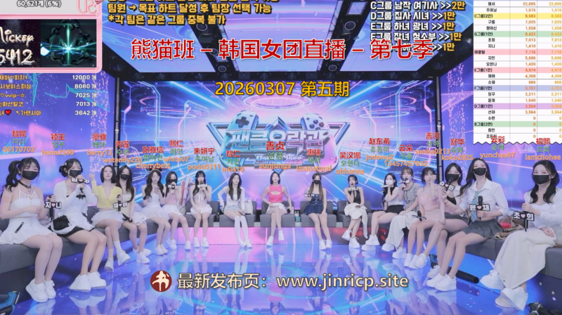 【熊猫班-第七季】2026.03.07 熊猫粉丝俱乐部（第五期）-Jinricp韩国女团中文资源站|中文字幕|BJ主播|PandaTV|直播|免费下载