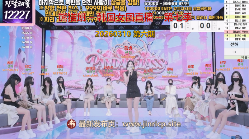 【熊猫班-第七季】2026.03.10 吃货大赛（第六期）-Jinricp韩国女团中文资源站|中文字幕|BJ主播|PandaTV|直播|免费下载