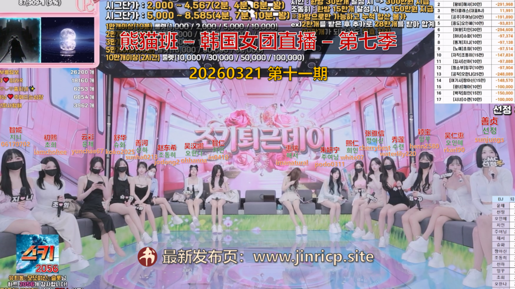 图片[1]-【熊猫班-第七季】2026.03.21 提前放学日（第十一期） - Jinricp韩国女团中文资源站|中文字幕|BJ主播|PandaTV|直播|免费下载-Jinricp韩国女团中文资源站|中文字幕|BJ主播|PandaTV|直播|免费下载