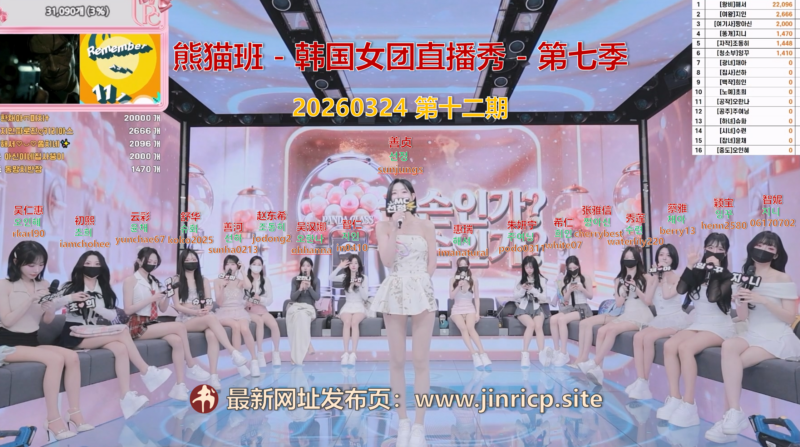 【熊猫班-第七季】2026.03.24 大师之战(第十二期)-Jinricp韩国女团中文资源站|中文字幕|BJ主播|PandaTV|直播|免费下载