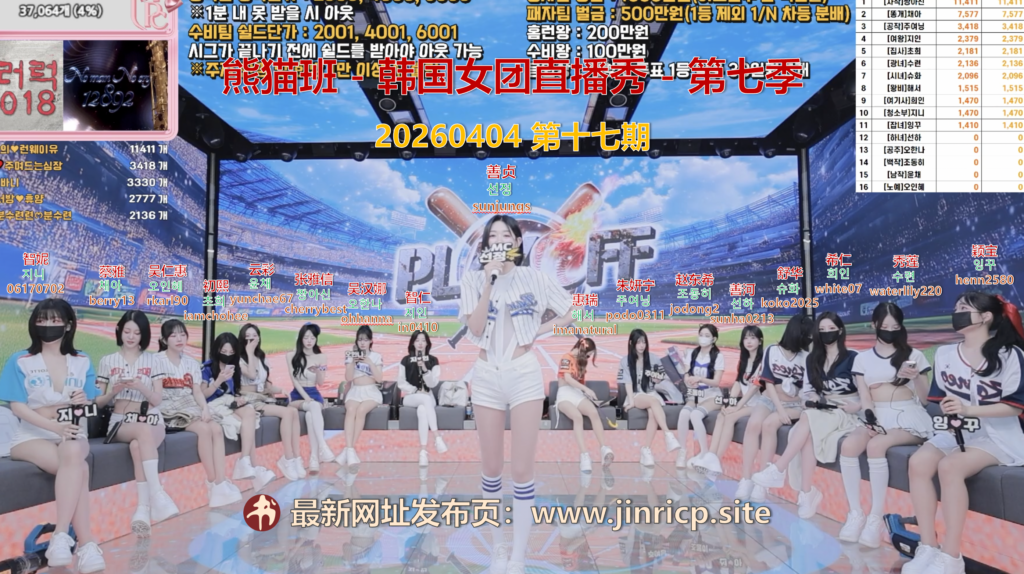 图片[1]-【熊猫班-第七季】2026.04.04 棒球季后赛（第十七期） - Jinricp韩国女团中文资源站|中文字幕|BJ主播|PandaTV|直播|免费下载-Jinricp韩国女团中文资源站|中文字幕|BJ主播|PandaTV|直播|免费下载