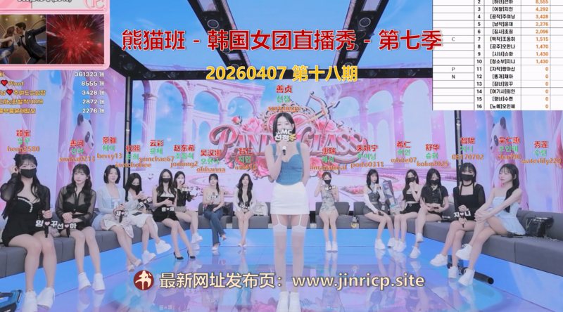 【熊猫班-第七季】2026.04.07 幸运大抽奖（第十八期）-Jinricp韩国女团中文资源站|中文字幕|BJ主播|PandaTV|直播|免费下载