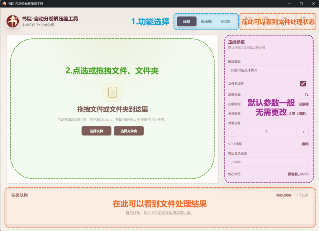 图片[4]-【书院工具】书院自研 — 全自动压缩&解压缩&eD2k生成工具（使用手册） - Jinricp-Jinricp韩国女团中文资源站|中文字幕|BJ主播|PandaTV|直播|免费下载
