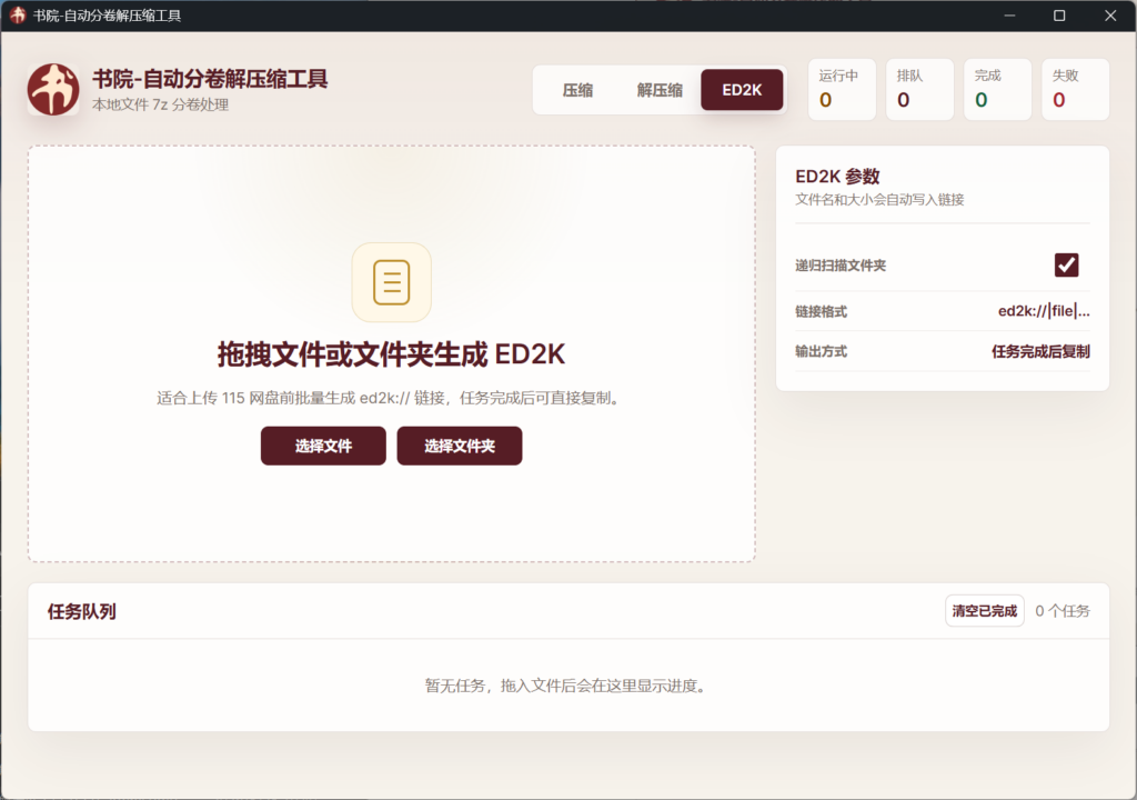 图片[3]-【书院工具】书院自研 — 全自动压缩&解压缩&eD2k生成工具（使用手册） - Jinricp-Jinricp韩国女团中文资源站|中文字幕|BJ主播|PandaTV|直播|免费下载