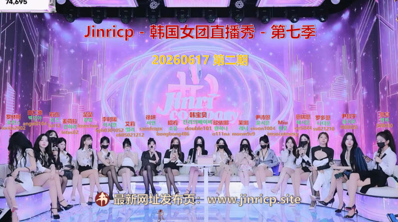 【Jinricp-第七季】2026.06.17 昭宥逆袭狂揽百万奖金 中韩双语+精剪版（第二期）-Jinricp韩国女团中文资源站|中文字幕|BJ主播|PandaTV|直播|免费下载