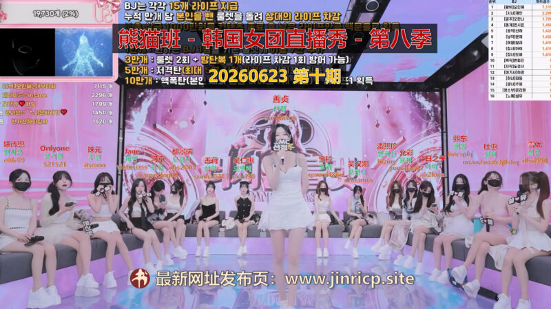 【熊猫班-第八季】2026.06.23 千万奖金轮盘赌 中韩双语+精剪版（第十期）-Jinricp韩国女团中文资源站|中文字幕|BJ主播|PandaTV|直播|免费下载