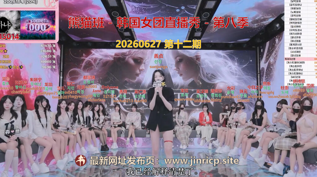 图片[2]-【熊猫班-第八季】2026.06.27 善贞遭弹劾！反叛军大捷 中韩双语+精剪版（第十二期） - Jinricp-Jinricp韩国女团中文资源站|中文字幕|BJ主播|PandaTV|直播|免费下载
